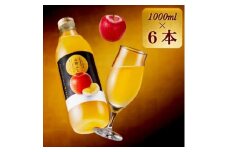 ＜3ヵ月毎定期便＞元祖ふじ100%生搾りジュース「FUJI ORIGINAL」1000ml×6本3回【4000019】