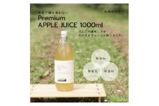 ＜無添加＞青森県産完熟りんごを絞った果汁100%のりんごジュース 1000ml×6本【1524667】