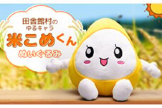 米こめくんぬいぐるみ【1637695】