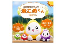 米こめくんセット【1637714】