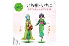 いち姫・いちこクリアーキーホルダーセット【1636374】