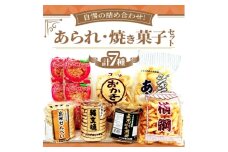 ＜ジャンボあられ本舗自慢の詰め合わせ!＞あられ・焼き菓子セット【1636394】