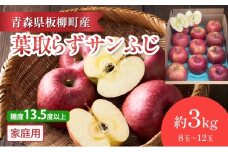 【園地指定・情熱葉取らずサンふじ】糖度13.5度以上/家庭用サンふじ/約3kg/葉取らず　青森県　りんご　リンゴ　林檎　フルーツ　くだもの　果物