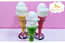 [№5554-0118]棟方アイス 3kg（1kg×3パック）