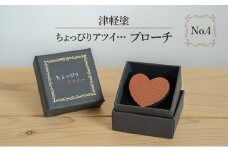 [№5554-0212]津軽塗 「ちょっぴりアツイ…」ブローチ No.4