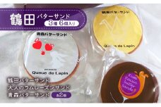 [№5554-0216]バターサンド 鶴田バターサンド 3種 6個入り 【 鶴田バターサンド 大人のラムレーズンサンド 青森バターサンド 各2個 】 お菓子 焼き菓子
