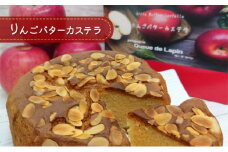 [№5554-0217]カステラ りんごバターカステラ お菓子