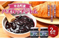 ハスカップジャム 2個セット（1個140g） 【中泊町特産物直売所ピュア】 ハスカップ フルーツ 果物 くだもの ジャム 中里 小泊 中泊 青森 F6N-216