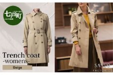 トレンチコート（女性用）「The Trench -womens-」＜ベージュ＞ 送料無料 青森県 七戸町 羽織 服 洋服 上着 羽織 コート トレンチコート 秋 冬 春 ロング丈 レディース 女性 シンプル 普段着 綺麗め 通勤 スーツ【02402-0131】
