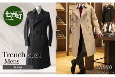 トレンチコート（男性用）「The Trench -mens-」＜ネイビー＞　 送料無料 青森県 七戸町 羽織 アパレル 服 洋服 上着 羽織 コート トレンチコート 秋 冬 春 ロング丈 メンズ 男性 シンプル 普段着 綺麗め 通勤 スーツ【02402-0161】