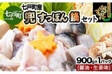 モール温泉「兜すっぽん」鍋　醤油・生姜味セット　【兜すっぽん すっぽん すっぽん鍋 ミネラル コラーゲン 青森シャモロック スープ 青森県 贈り物 贈答 ギフト プレゼント】【02402-0168】