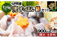 モール温泉「兜すっぽん」鍋　醤油・生姜味2セット　【兜すっぽん すっぽん すっぽん鍋 ミネラル コラーゲン 青森シャモロック スープ 青森県 贈り物 贈答 ギフト プレゼント】【02402-0169】
