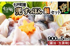 モール温泉「兜すっぽん」鍋　醤油・生姜味5セット 【兜すっぽん すっぽん すっぽん鍋 ミネラル コラーゲン 青森シャモロック スープ 青森県 贈り物 贈答 ギフト プレゼント】　【02402-0170】