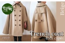 The Trench　トレンチコート　子供用＜ベージュ＞ 【子供用 トレンチコート コート 撥水性 汚れ防止 ギャバジン ライナー付き 水牛ボタン 職人 手作業 １着１着お仕立 青森県 贈り物 贈答 ギフト プレゼント 】　【02402-0165】
