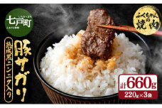ふくちゃんの焼肉 青森県産豚サガリ 熟成黒ニンニク入り 3袋セット【豚 豚肉 肉 焼肉 BBQ 冷凍 小分け パック 手軽 簡単 タレ 味付き 青森県 七戸町】【02402-0287】 
