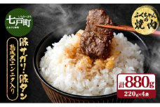 ふくちゃんの焼肉 青森県産豚サガリ・豚タン 熟成黒ニンニク入り 計4袋セット【豚 豚肉 肉 焼肉 BBQ 冷凍 小分け パック 手軽 簡単 タレ 味付き 青森県 七戸町】【02402-0289】 