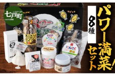 JAゆうき青森 パワー満菜セット【セット 詰め合わせ 国産 にんにく 黒にんにく 味噌 みそ 粉末 スライス あめ 飴 個包装 箱 化粧箱 贈り物 ギフト プレゼント 健康 贈り物 ギフト 東北 青森県 七戸町 送料無料】【02402-0298】