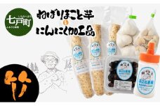 ねばりまこと芋とにんにく加工品 竹【国産 長芋 黒にんにく にんにく 粉末 詰め合わせ セット 贈り物 ギフト プレゼント 東北 青森県 七戸町 送料無料】【02402-0294】