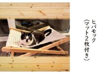 ヒバモック（マット2枚付き）　【02402-0419】