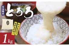冷凍とろろ　1kg×1パック　【02402-0385】