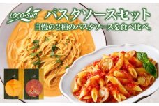 青森ほたてのアラビアータソース、うにとトマトの濃厚クリームソース　2種食べ比べセット　【02402-0474】