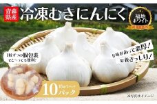 冷凍むきにんにく　15g×10パック　【02402-0466】