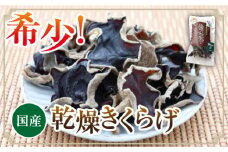 乾燥きくらげ　40ｇ×3パック