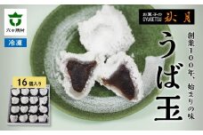 お菓子の秋月 うば玉 16個入り