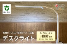 有機EL(OLED)照明デバイス搭載デスクライト　KK401_4000K