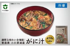 青森県 小川原湖産 冷凍 モクズガニのガニ汁 1.8kg
