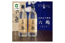 本格 長芋焼酎 六趣 900ml 2本セット　900ml×2本