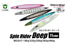 SND（Spin Rider ディープ）　180g　SUPERGLOWDOTPM/スーパーグロードットPM