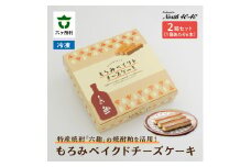 もろみベイクドチーズケーキ 6本入 2箱