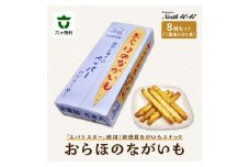 おらほのながいも 6本入 8箱