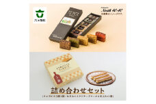 patisserie North40-40 スイーツ全部入り 詰め合わせセット
