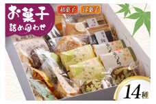 お菓子 詰め合わせ セット 14種19個 [お菓子のまぁぶる 青森県 おいらせ町 oi02ayo530000] クッキー フィナンシェ 焼き菓子 洋菓子 どら焼き