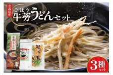 うどん 乾麺 牛蒡うどん 6袋 セット [柏崎青果 青森県 おいらせ町 oi02ayo620002] ごぼう ゴボウ 牛蒡 うどん ゴボウうどん ごぼううどん だし 出汁 つゆ うどんつゆ 炊き込みごはんの素 炊き込みご飯