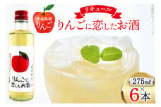 日本酒 リキュール りんごに恋したお酒 275ml 6本 [桃川 青森県 おいらせ町 oi02ayo580013] 酒 お酒 リキュール 純米酒 りんご果汁 リンゴ酢 はちみつ ハチミツ 蜂蜜 ストレート ロック