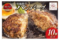 ハンバーグ 冷凍 黒毛和牛 美保野牛 和牛ハンバーグ 10個 セット [焼肉・ホルモン ミート農場（おいらせ町） 青森県 おいらせ町 oi02ayo700003] A4 A5 湯煎 国産和牛 国産 牛肉