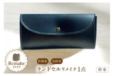 ランドセル リメイク 手作り 財布 [CBRO.m 青森県 おいらせ町 oi02ayo710005] ハンドメイド コインケース 長財布 折財布