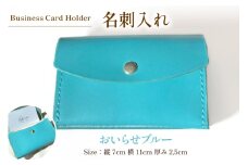 牛革 名刺入れ 1個 おいらせブルー [CBRO.m 青森県 おいらせ町 oi02ayo710007] カードケース ハンドメイド 手作り 青