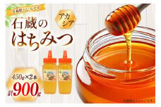 はちみつ 国産 石蔵のはちみつ アカシアはちみつ 450g 2本 セット [東養蜂場 青森県 おいらせ町 oi02ayo660015] ハチミツ 蜂蜜 アカシア