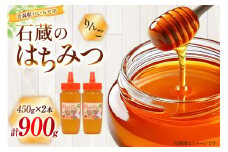はちみつ 国産 石蔵のはちみつ りんごはちみつ 450g 2本 セット [東養蜂場 青森県 おいらせ町 oi02ayo660016] ハチミツ 蜂蜜