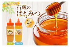 はちみつ 国産 石蔵のはちみつ トチはちみつ アカシアはちみつ 各450g 2本 セット [東養蜂場 青森県 おいらせ町 oi02ayo660017] ハチミツ 蜂蜜 詰め合わせ アカシア トチ蜂蜜