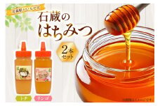 はちみつ 国産 石蔵のはちみつ トチはちみつ りんごはちみつ 各450g 2本 セット [東養蜂場 青森県 おいらせ町 oi02ayo660018] ハチミツ 蜂蜜 詰め合わせ トチ蜂蜜