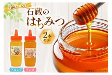 はちみつ 国産 石蔵のはちみつ アカシアはちみつ りんごはちみつ 各450g 2本 セット [東養蜂場 青森県 おいらせ町 oi02ayo660019] ハチミツ 蜂蜜 詰め合わせ アカシア