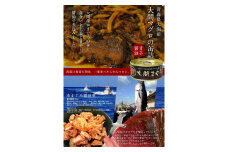 大間まぐろの缶詰（８０g×５缶）