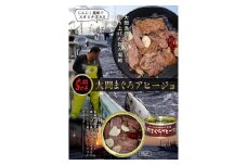 大間まぐろアヒージョ缶詰（８０g×５缶）