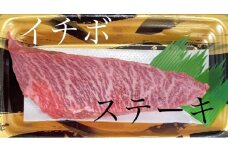 希少牛 陸マグロ（大間牛）イチボステーキ　150ｇ 1枚