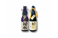 【B-06-01】東通村地酒セットＢ「祈水」特別純米（720ml×1本）、「祈水」吟醸（720ml×1本）、